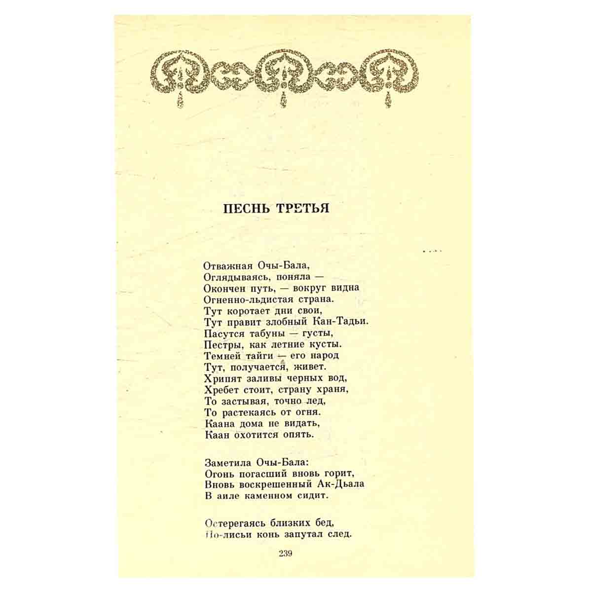 Алтайские героические сказания