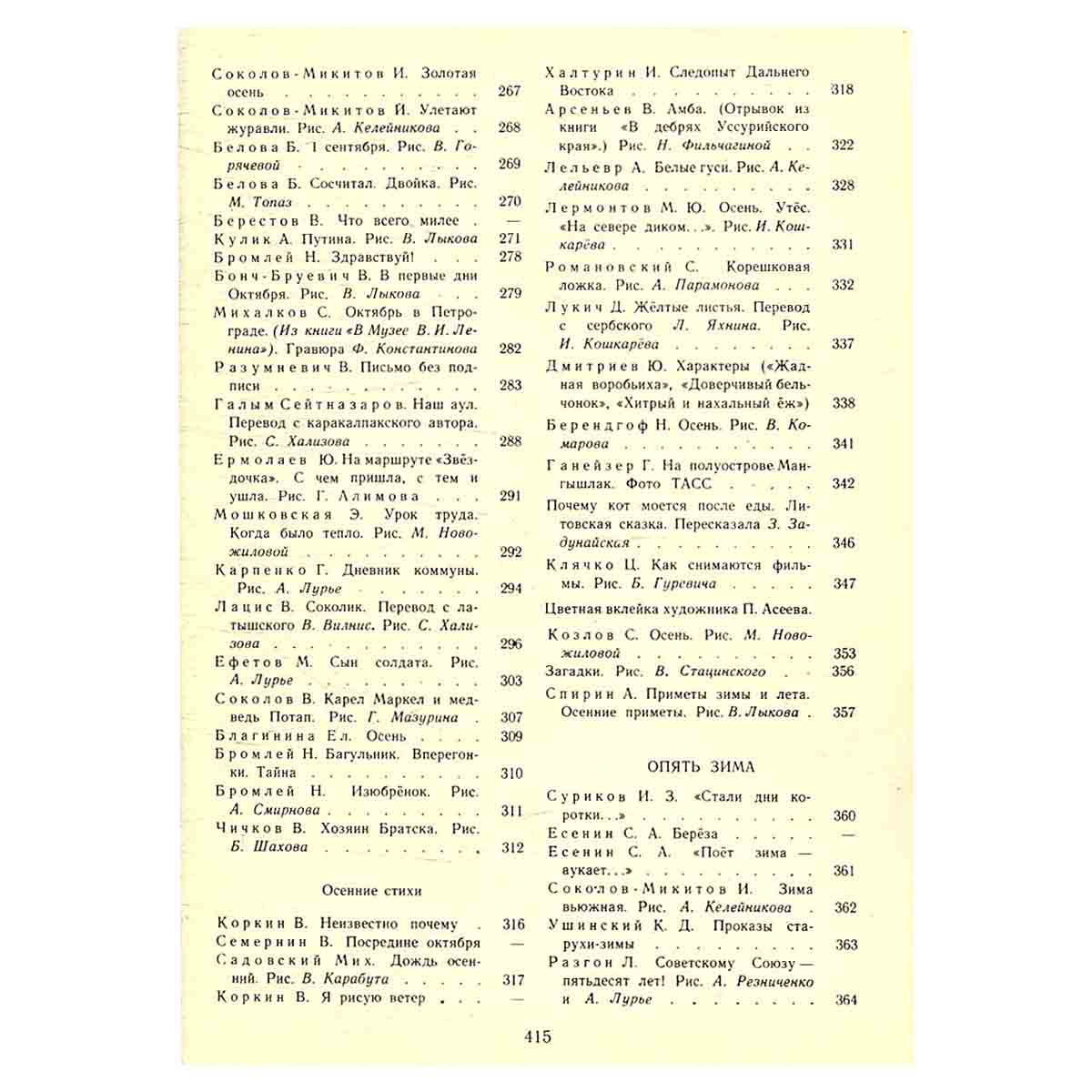 Круглый год. Альманах. Рассказы, стихи, сказки, загадки. 1972