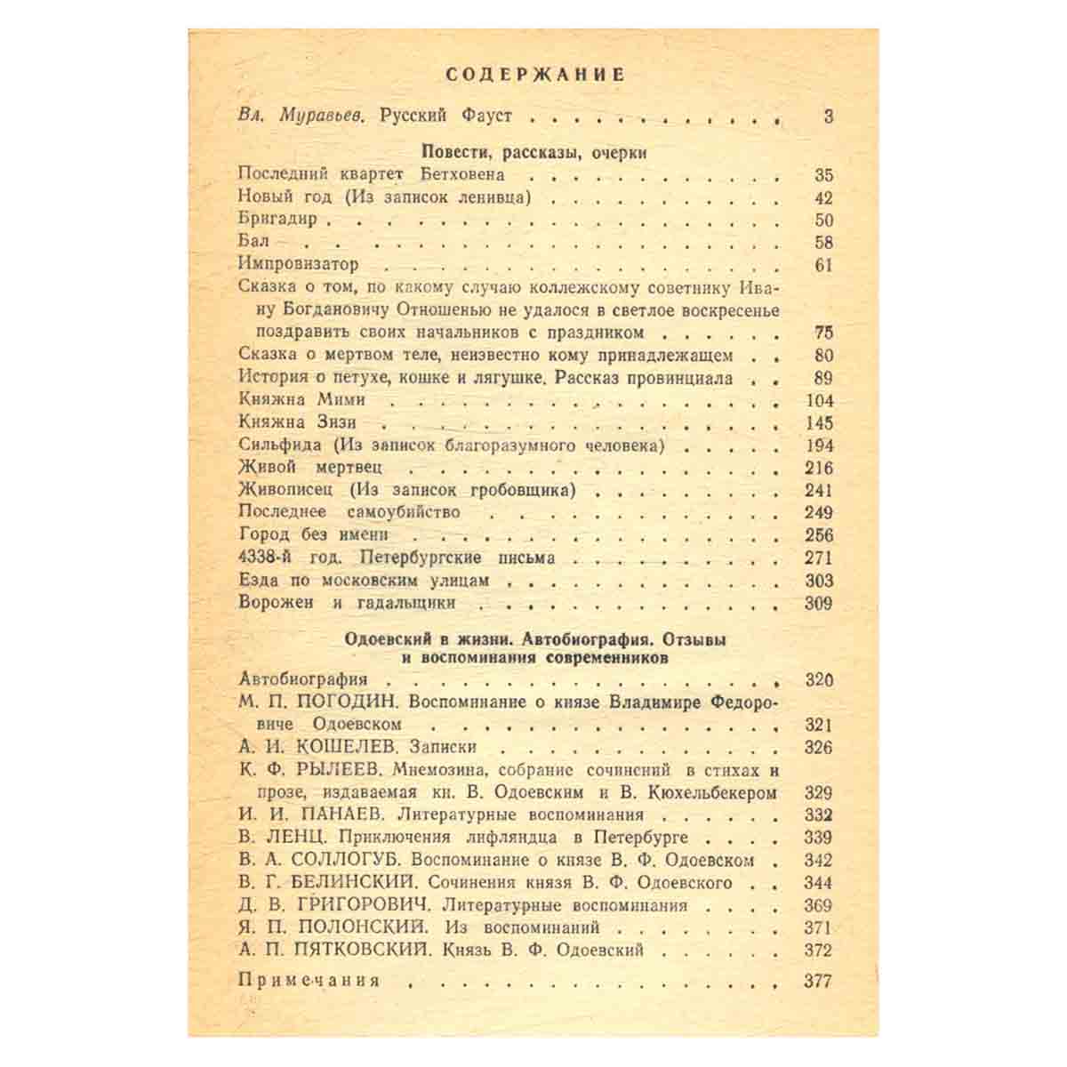 Последний квартет Бетховена