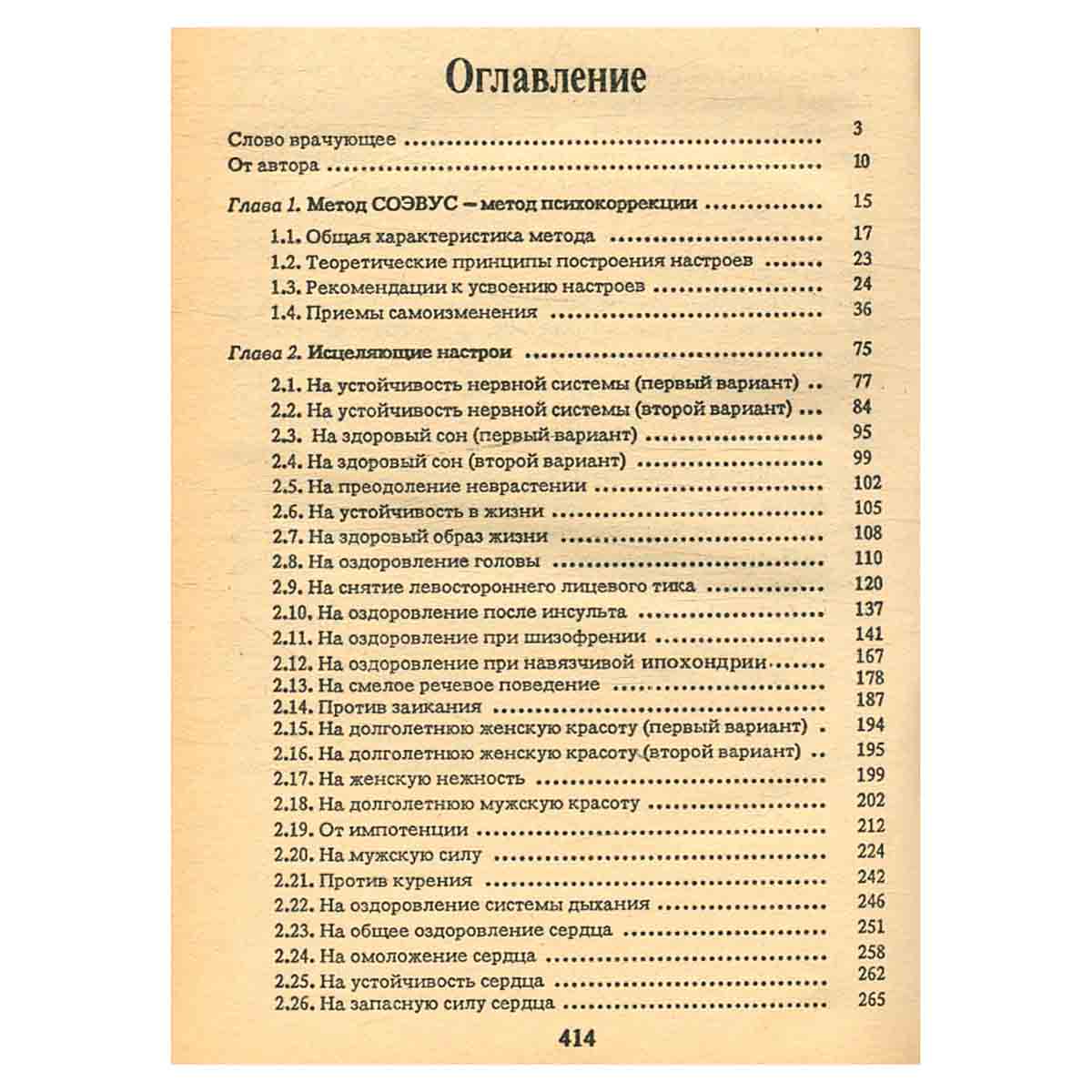 Животворящая сила. Помоги себе сам