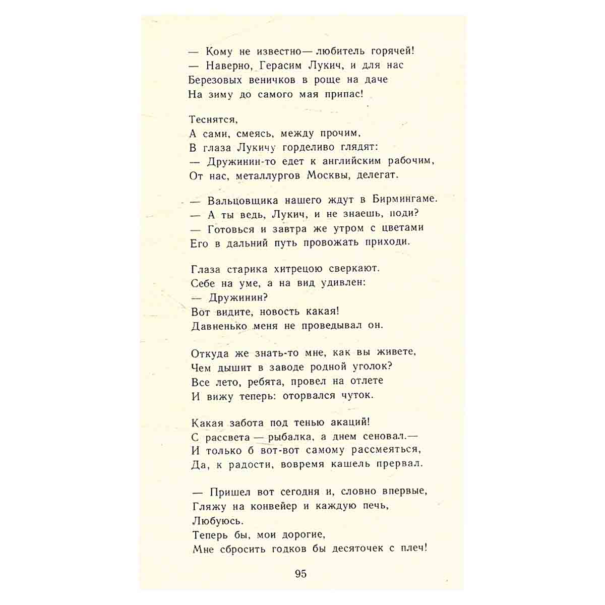 Перед лицом времени