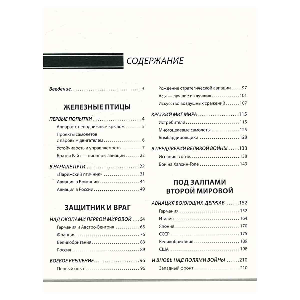 Все об авиации. Большая энциклопедия
