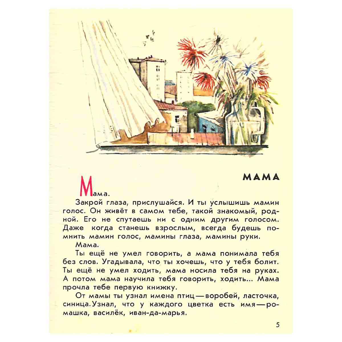 Родная страна