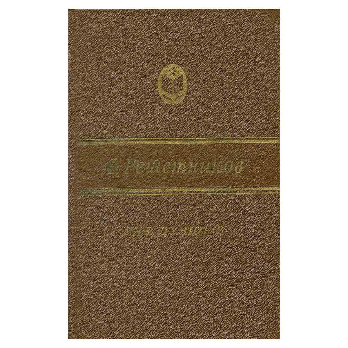 Где лучше?
