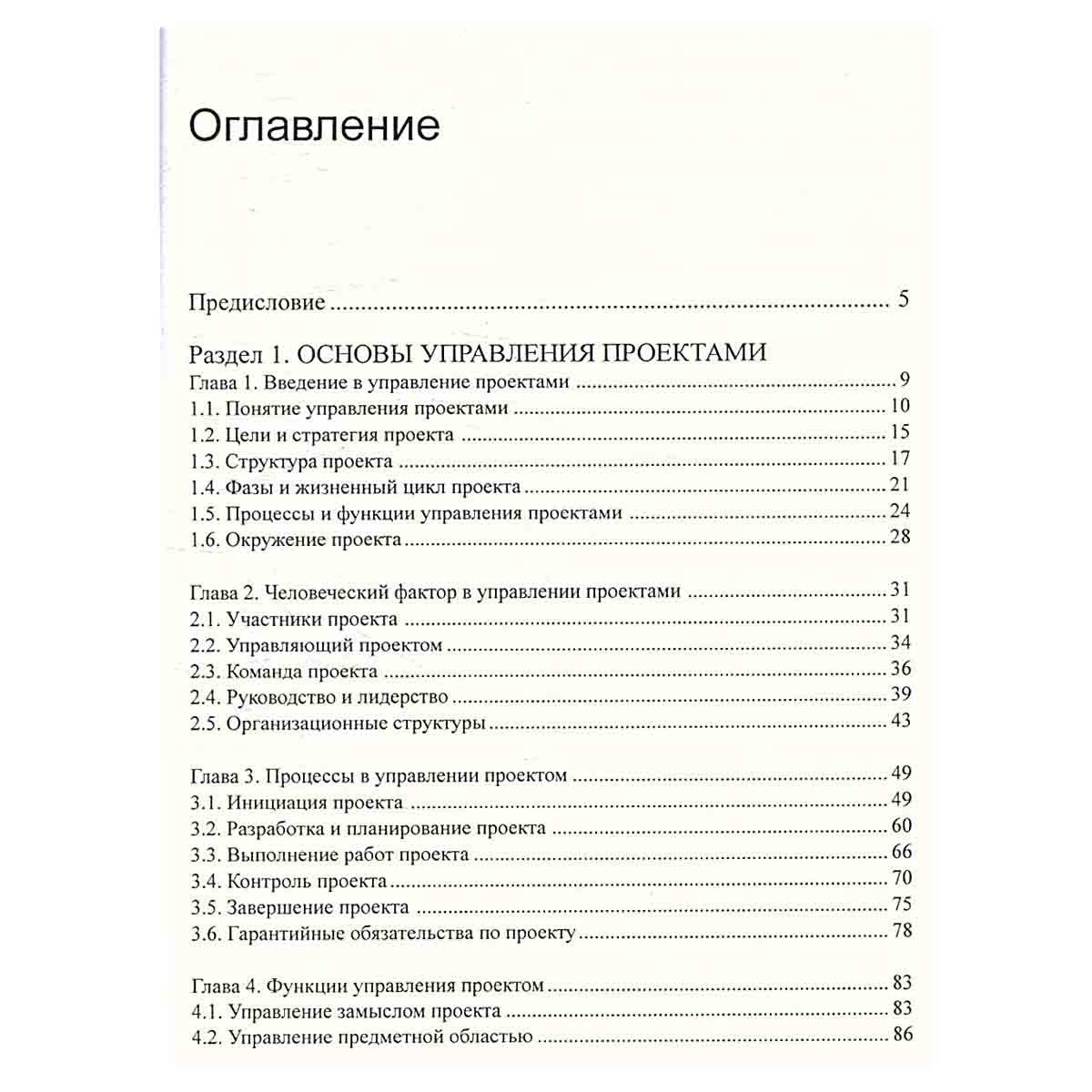 Управление проектами