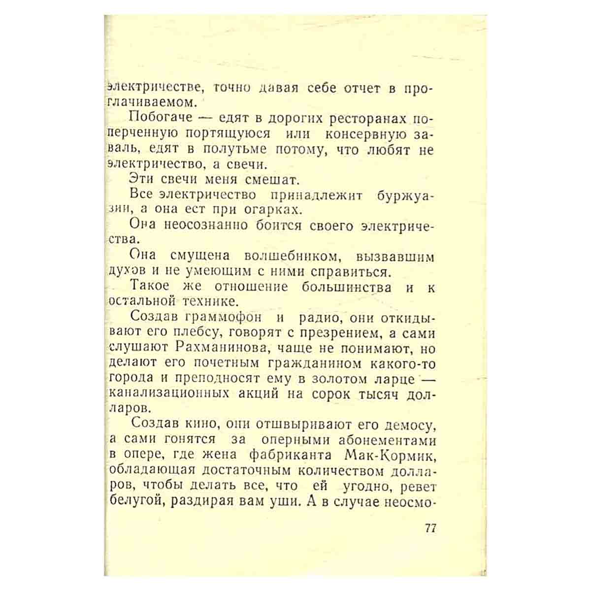 Мое открытие Америки