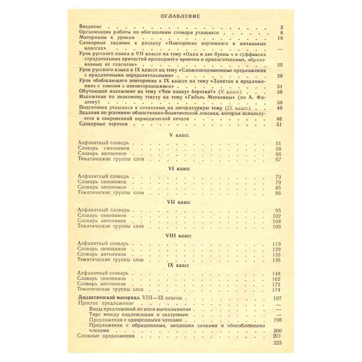 Словарная работа на уроках русского языка