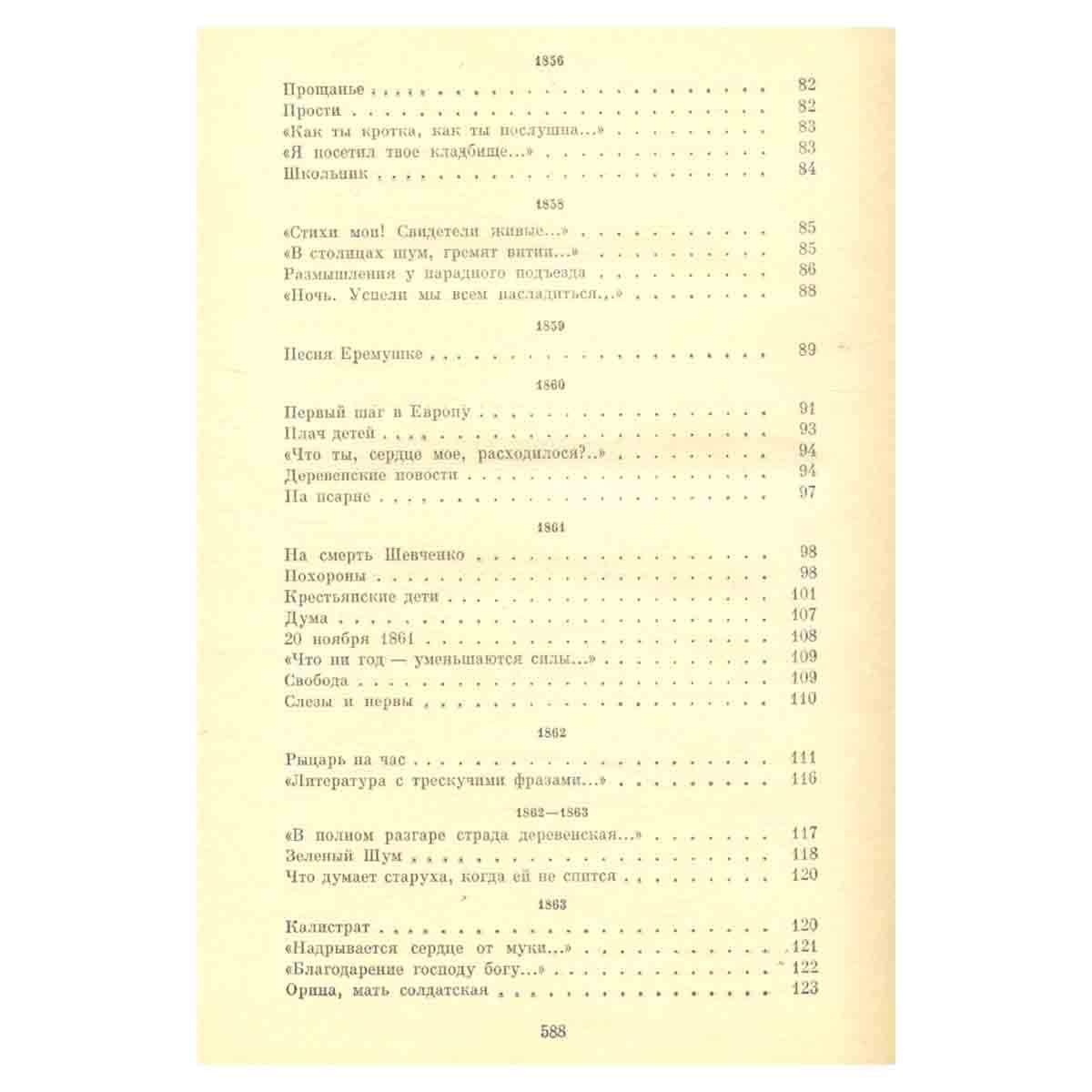 Н. А. Некрасов. Избранные сочинения