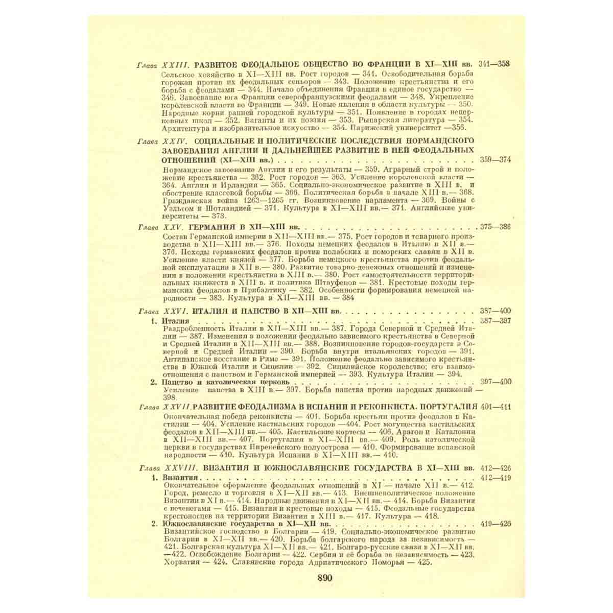 Всемирная история. В 10 томах. Том 3