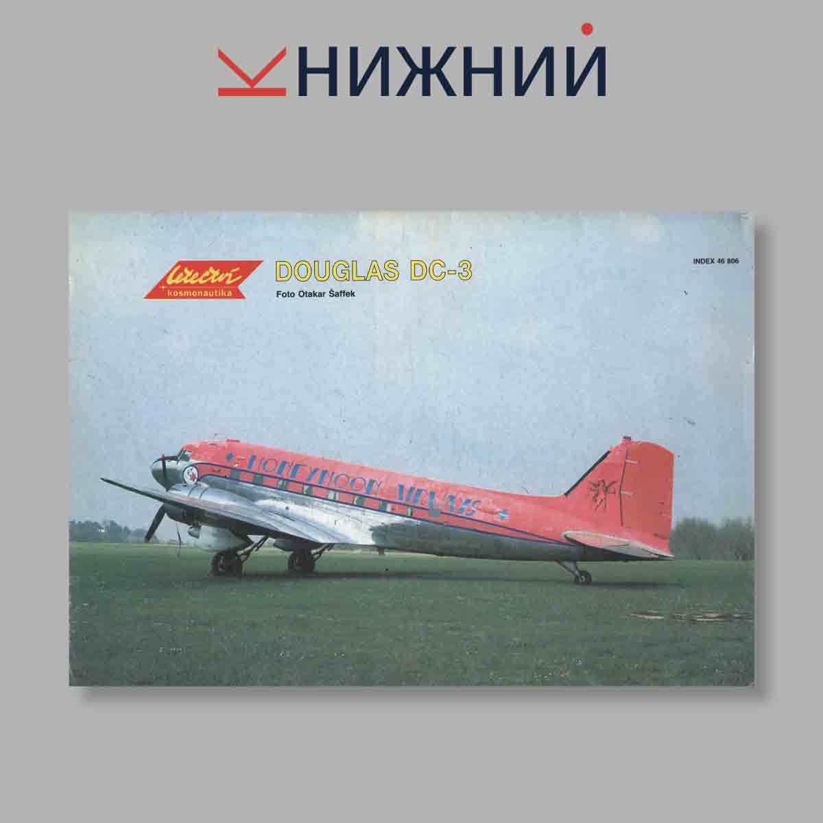 Журнал Letectvi + Kosmonautika. Выпуск № 7, 1990
