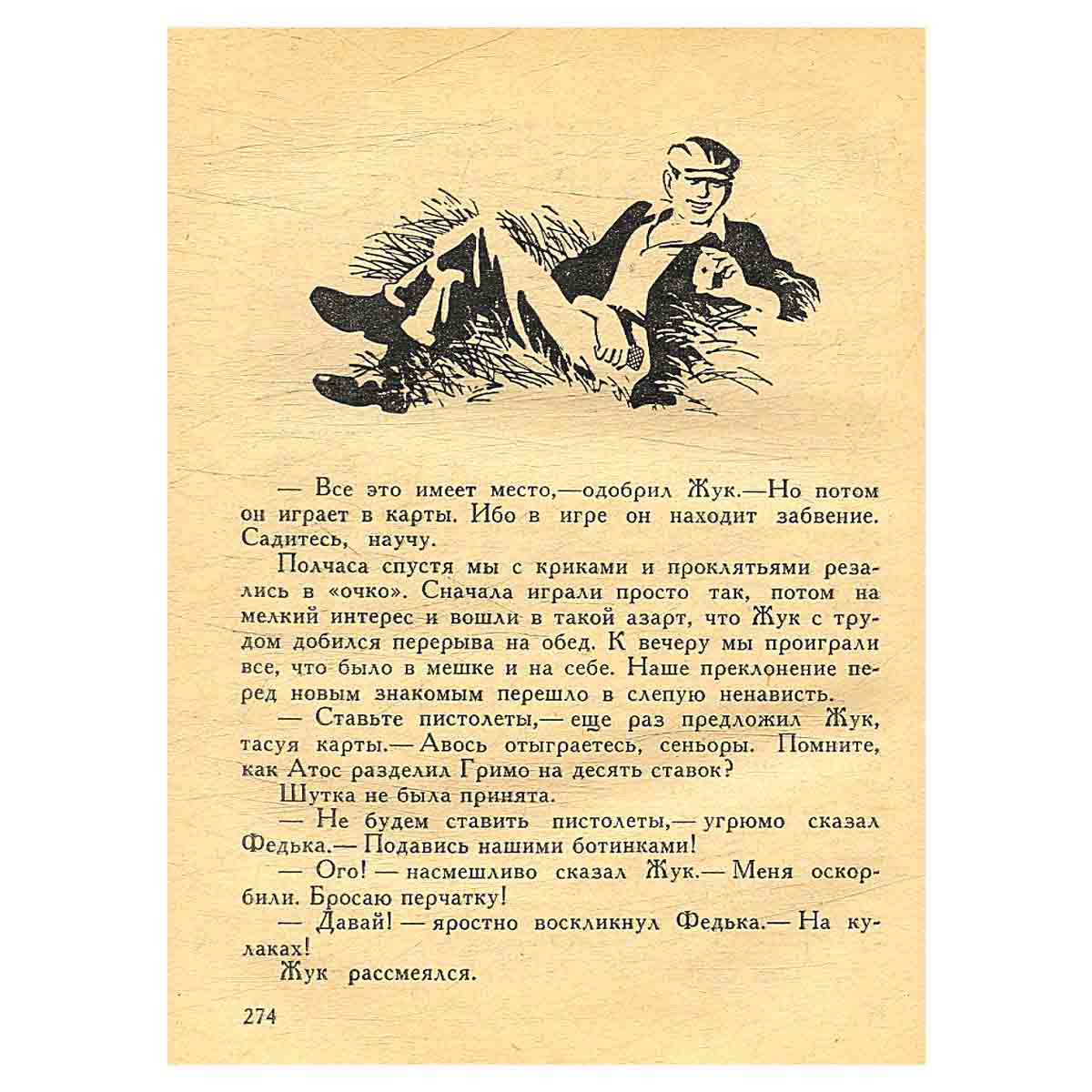 У Земли на макушке. Когда я был мальчишкой