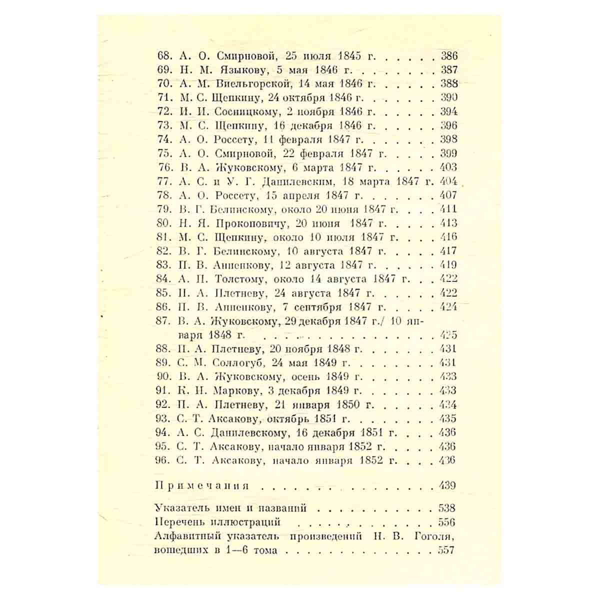 Н. В. Гоголь. Собрание сочинений в шести томах. Том 6