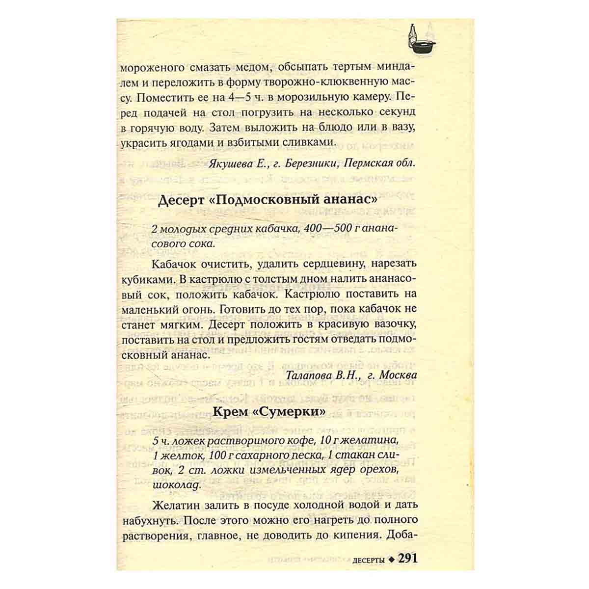 Лучшие кулинарные рецепты. Новая коллекция
