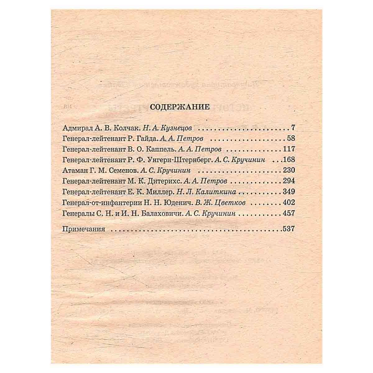 Исторические портреты: А. В. Колчак, Н. Н. Юденич, Г. М. Семенов