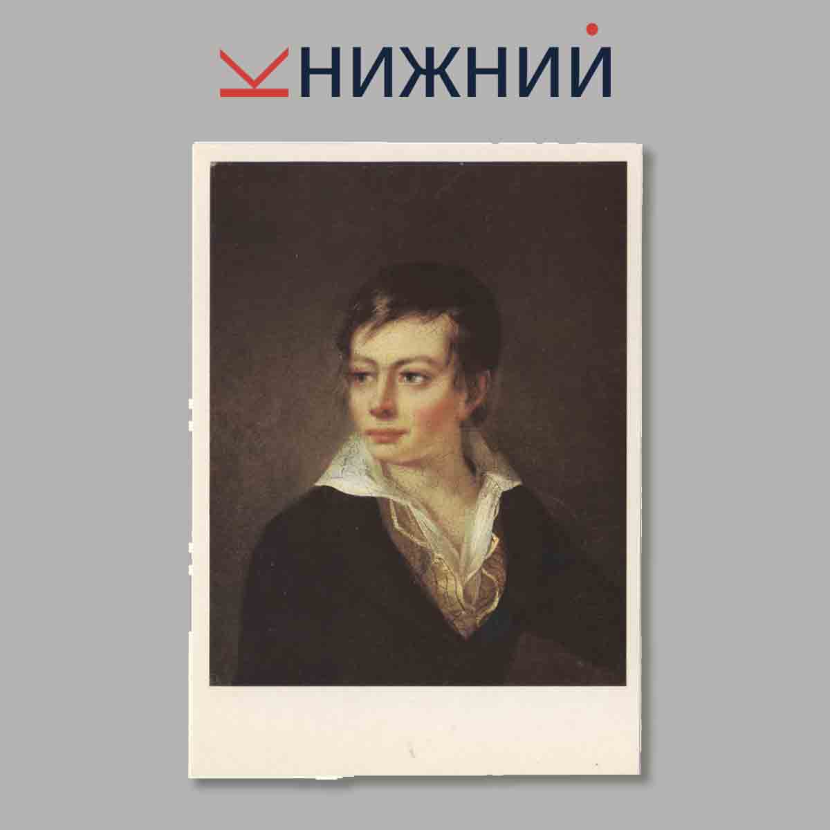 Набор открыток. А.С.Пушкин и его современники.