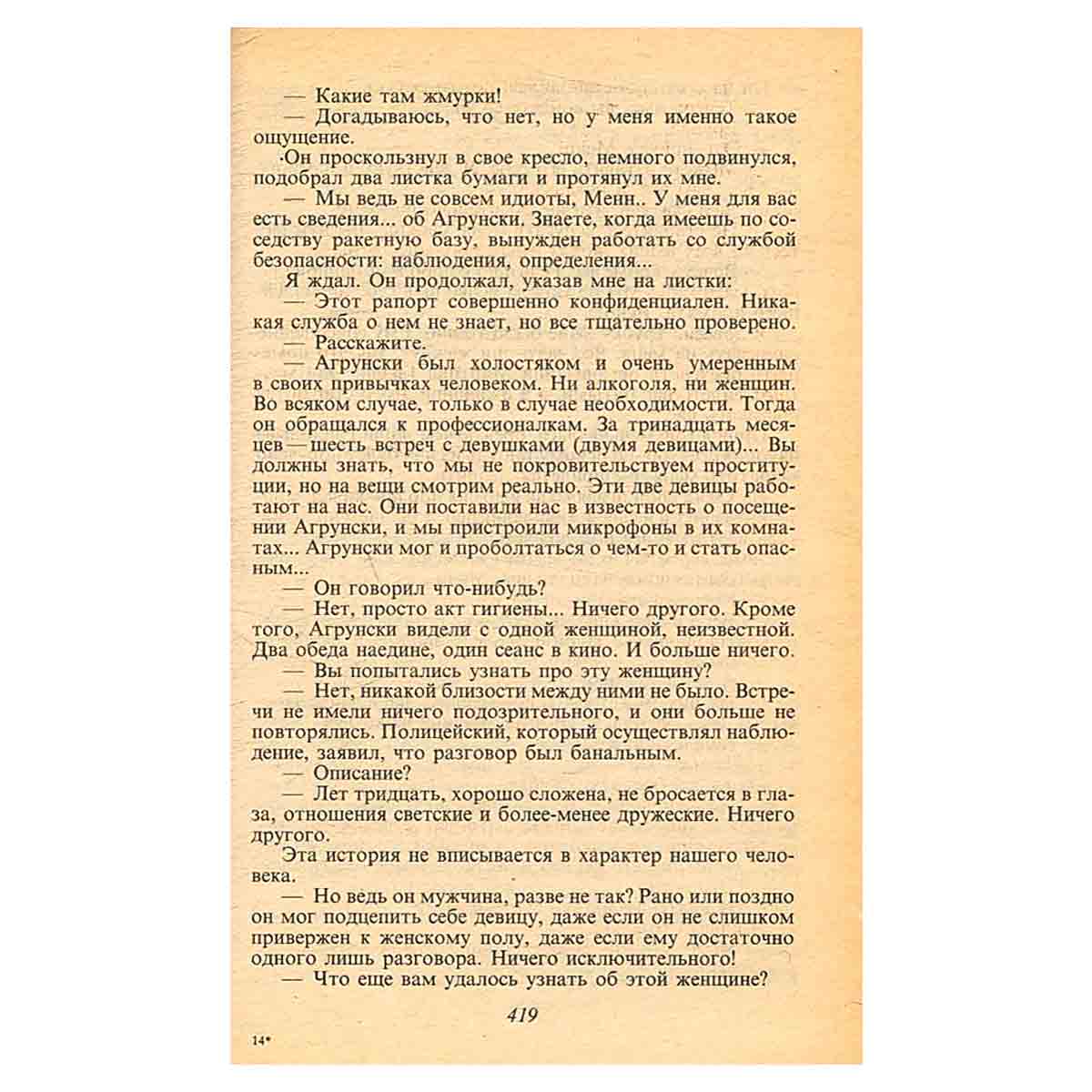 Любители тел. Книга 3
