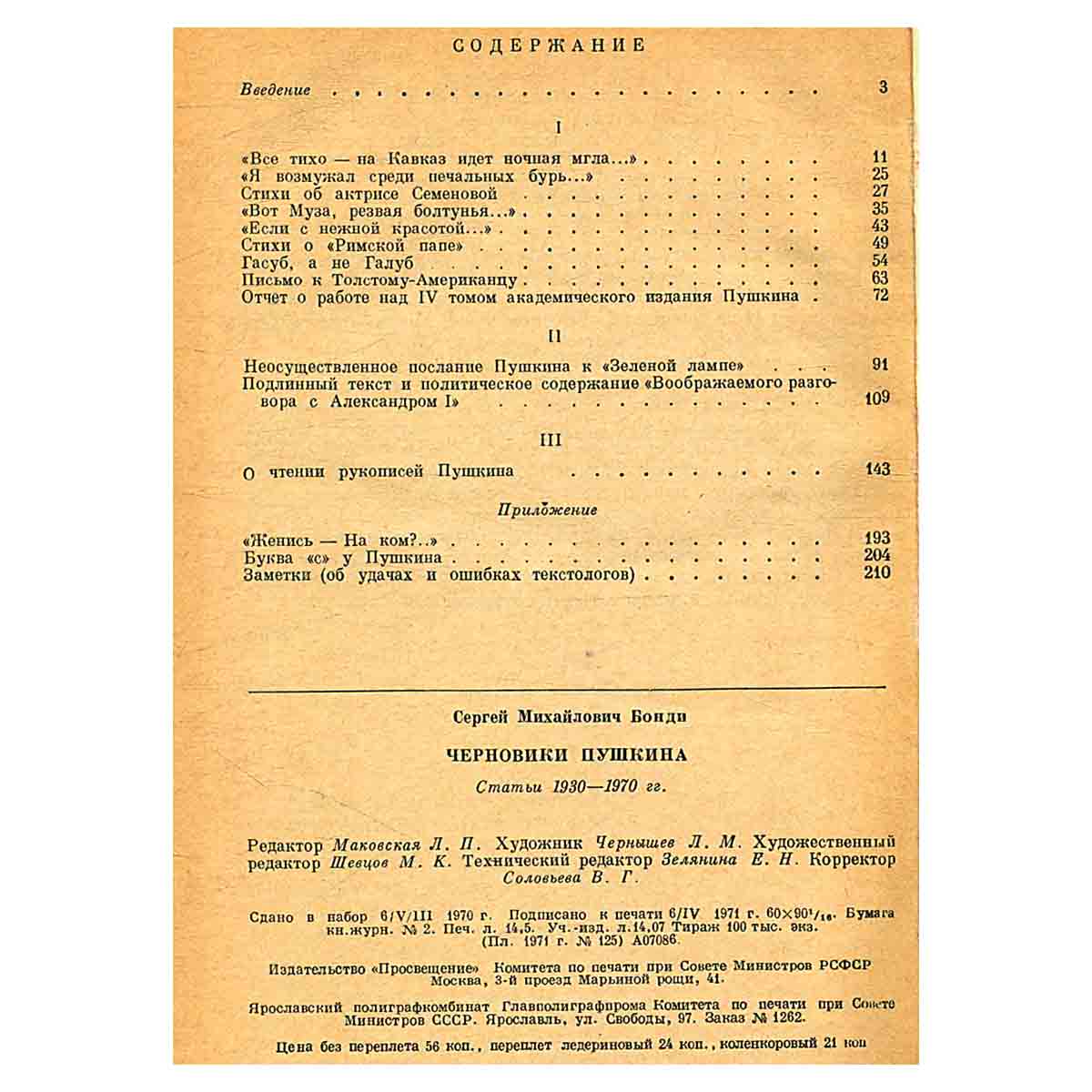 Черновики Пушкина
