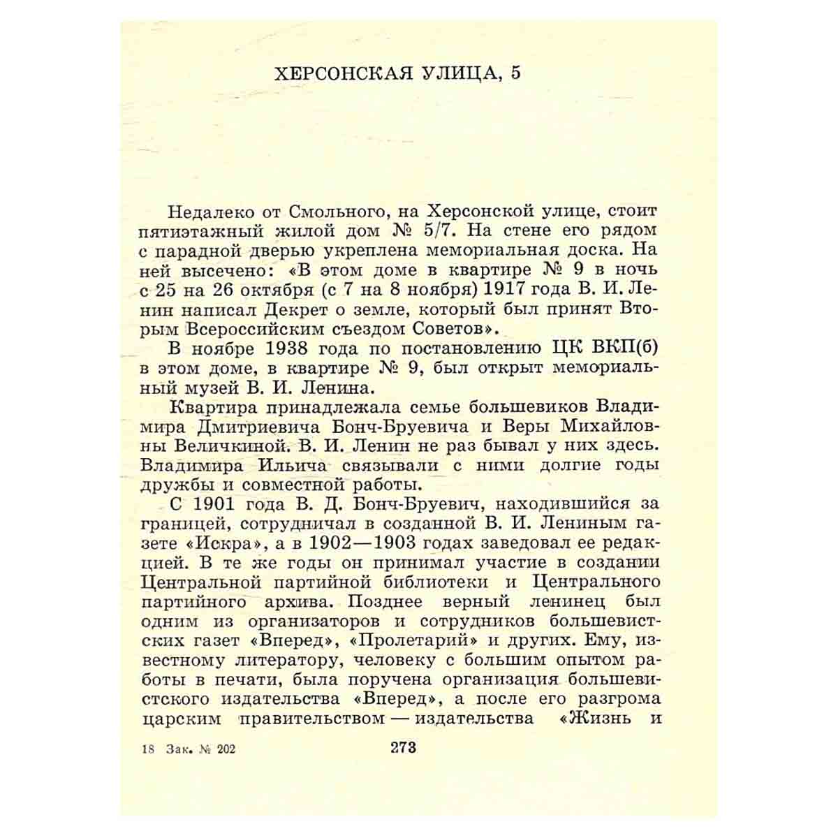 Мемориальные музеи В. И. Ленина