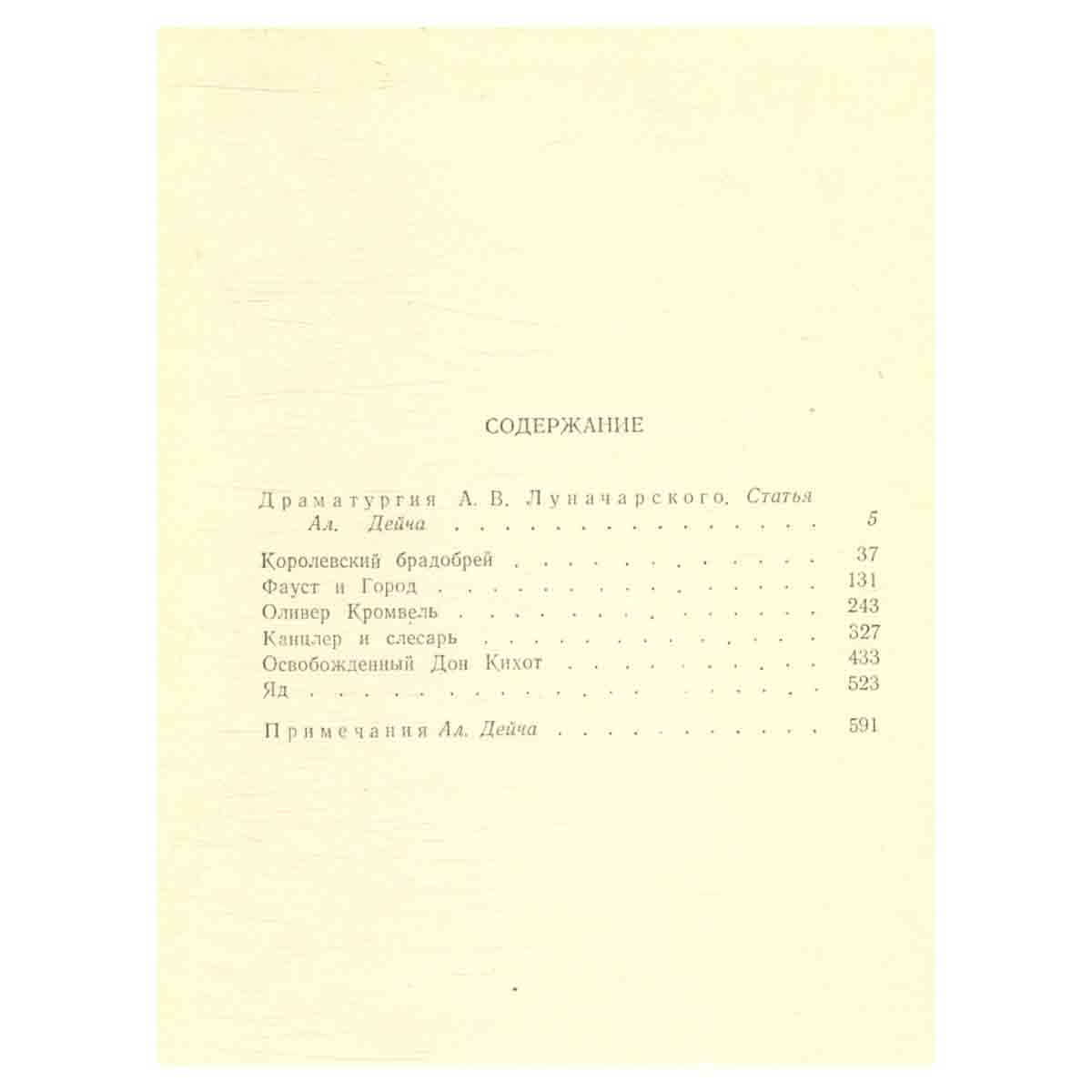 А. В. Луначарский. Пьесы