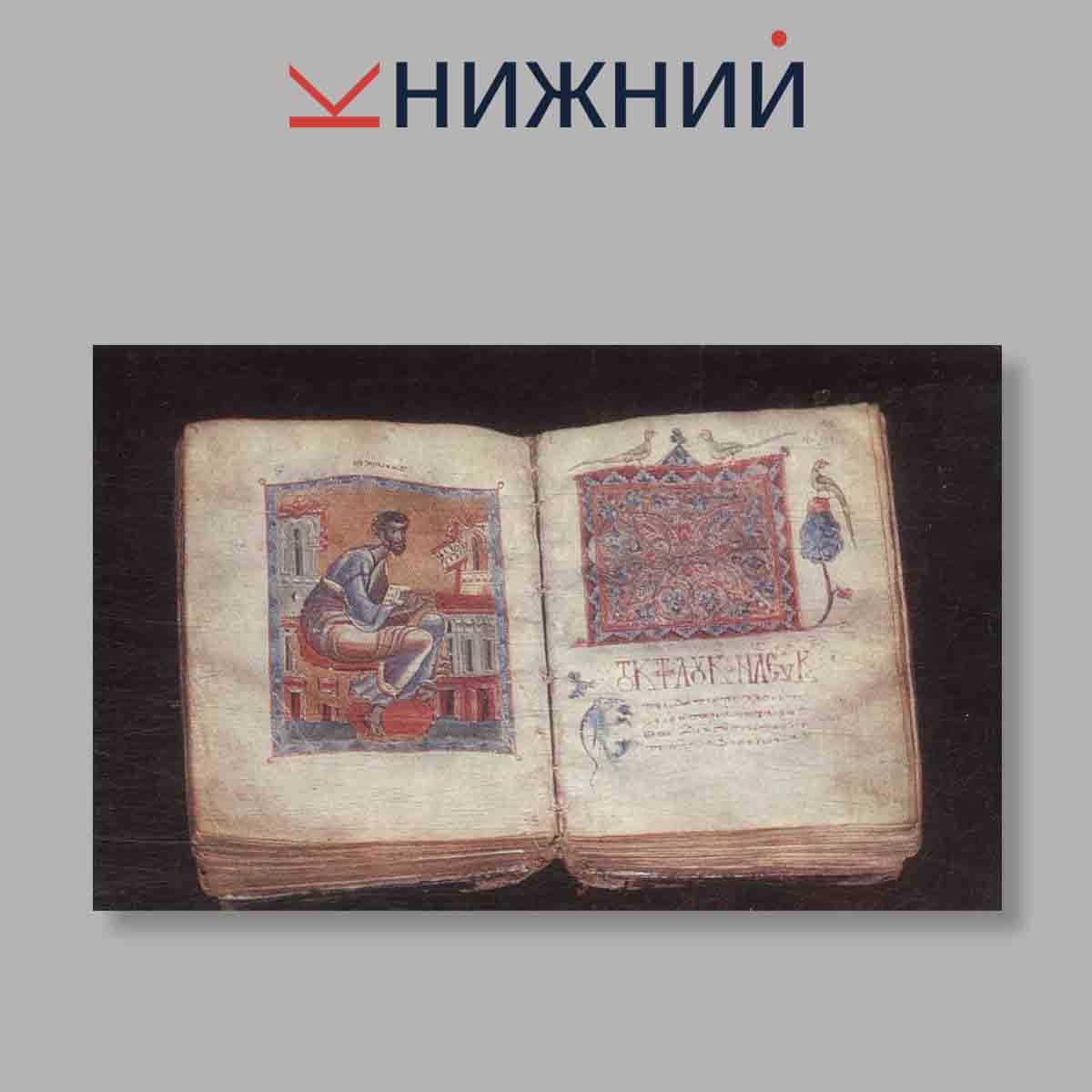 Набор открыток. "Рукописные памятники"