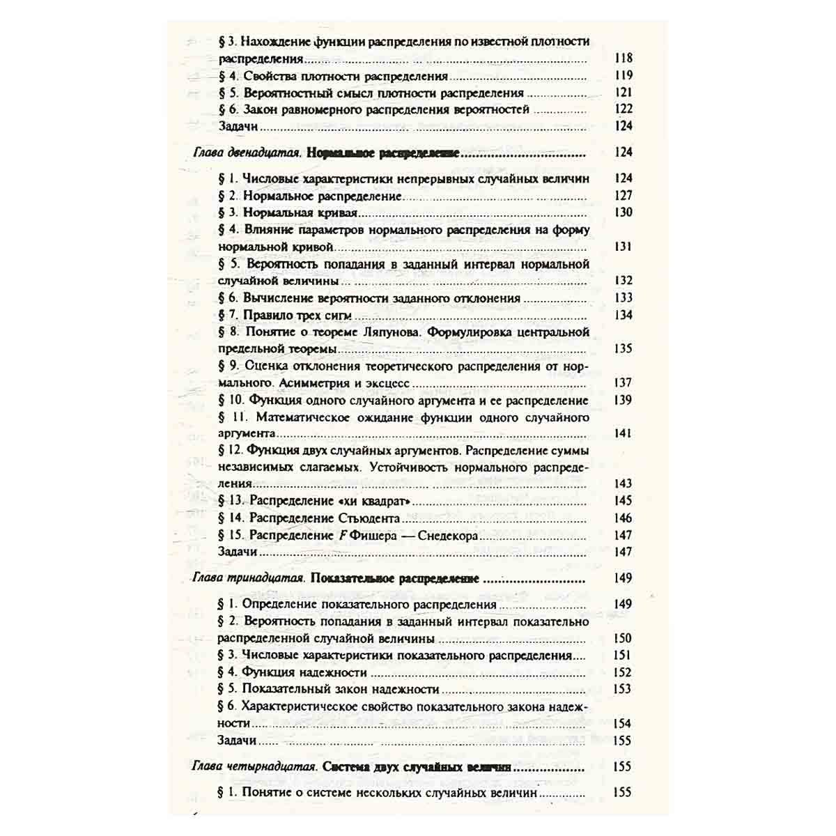 Теория вероятностей и математическая статистика
