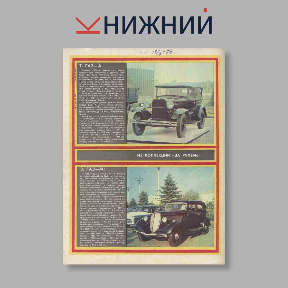 Журнал За рулем. Выпуск № 4, 1976