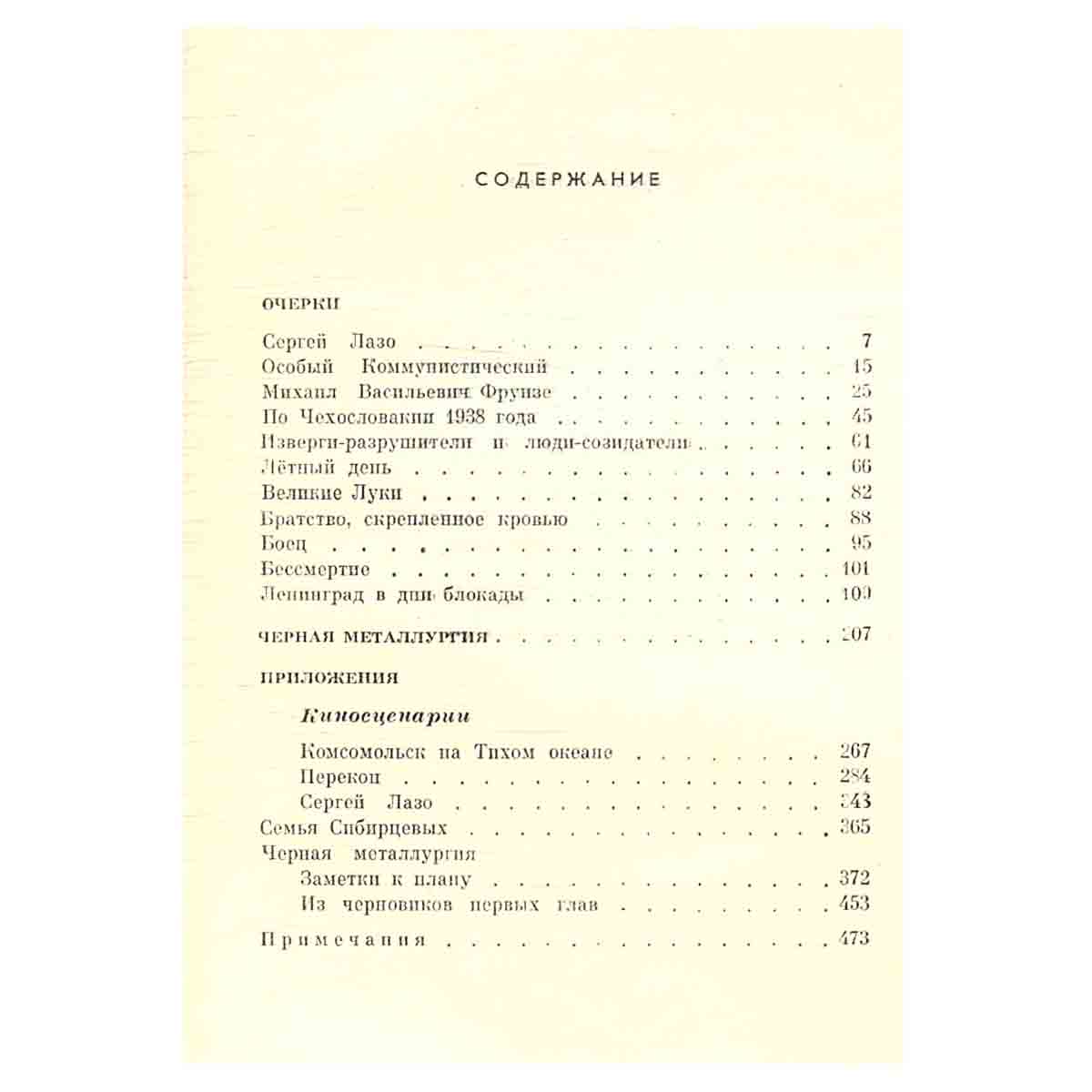 А. Фадеев. Собрание сочинений в семи томах. Том 4