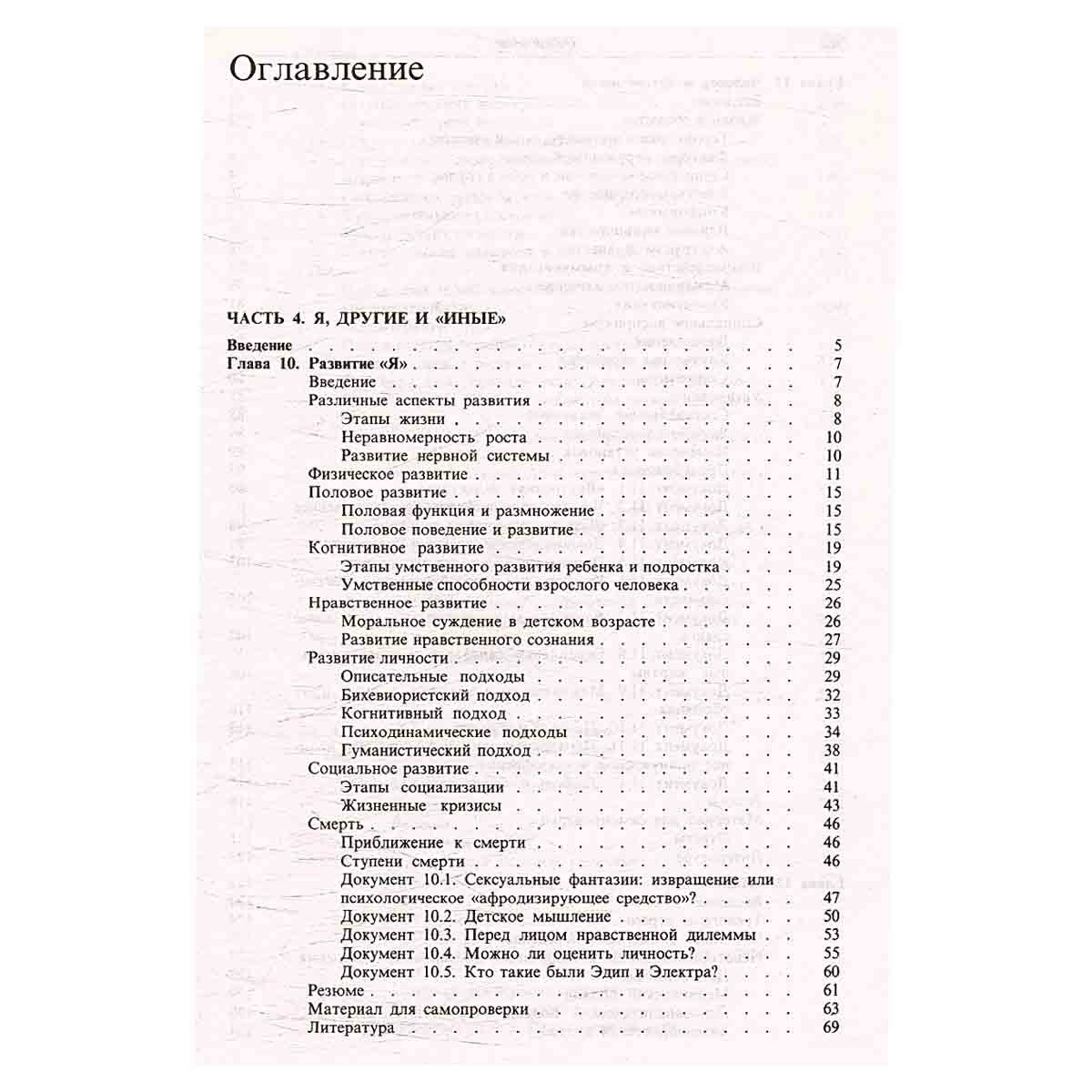 Что такое психология (комплект из 2 книг)