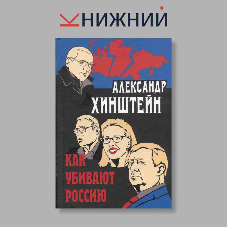 Как убивают Россию