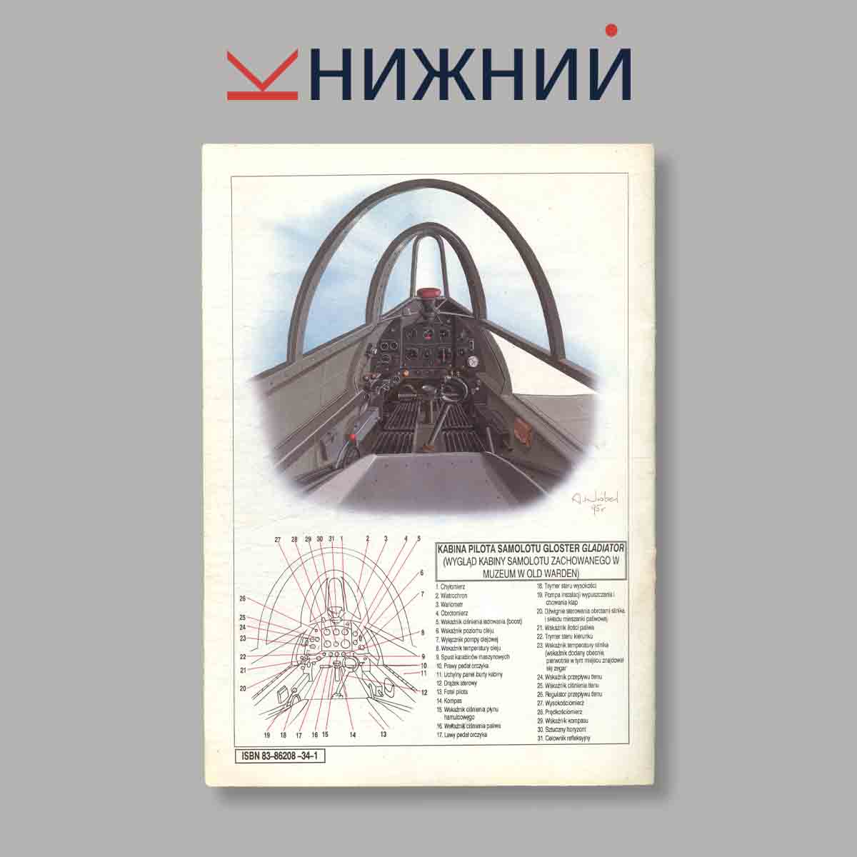 Журнал Gloster Gladiator. Выпуск № 24, 1996
