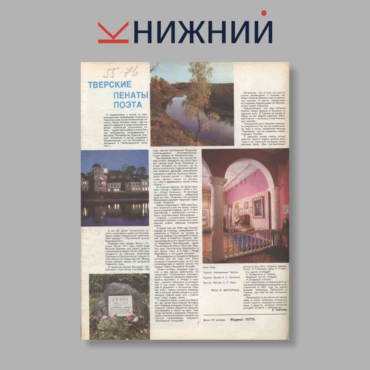 Журнал Работница. Выпуск № 9, 1982