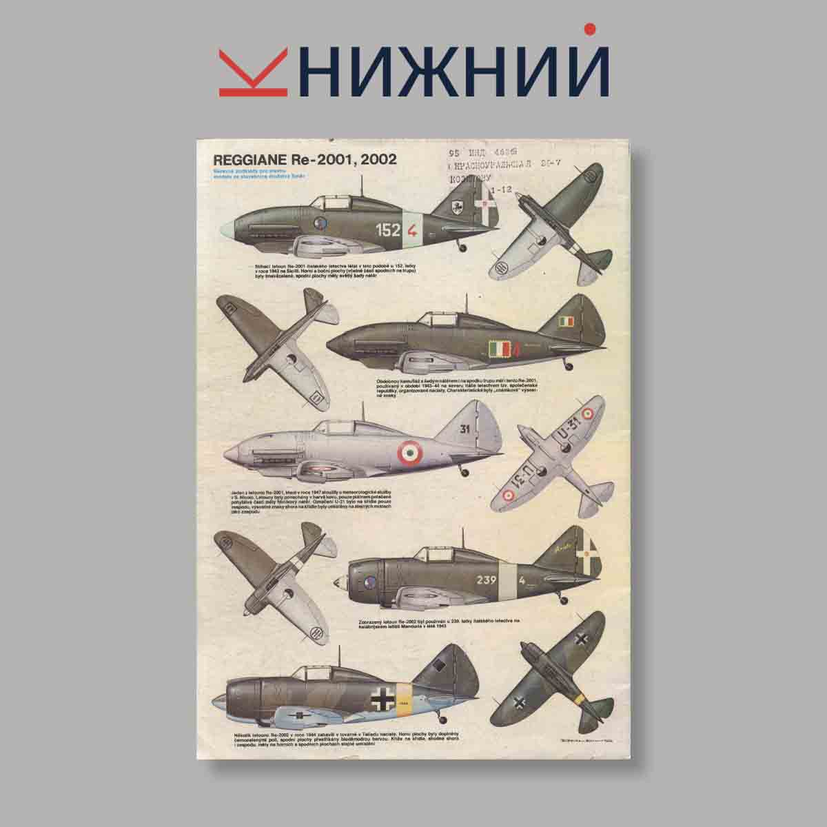 Журнал Letectvi + Kosmonautika. Выпуск № 13, 1982