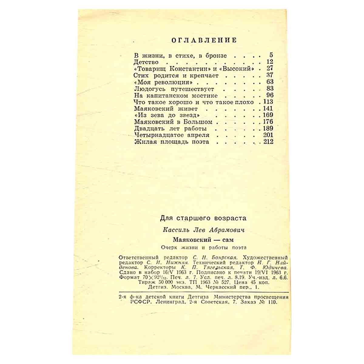 Маяковский - сам