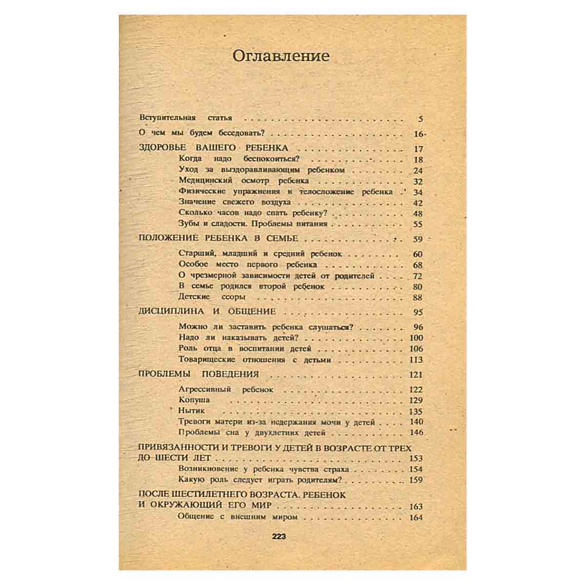 Разговор с матерью
