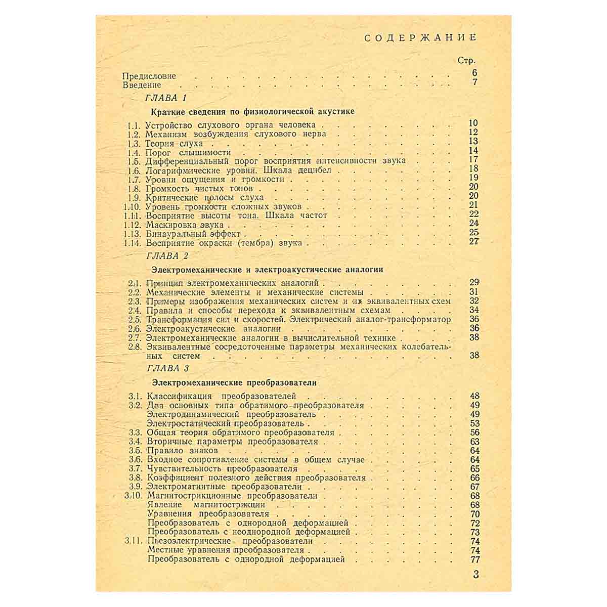 Электроакустика