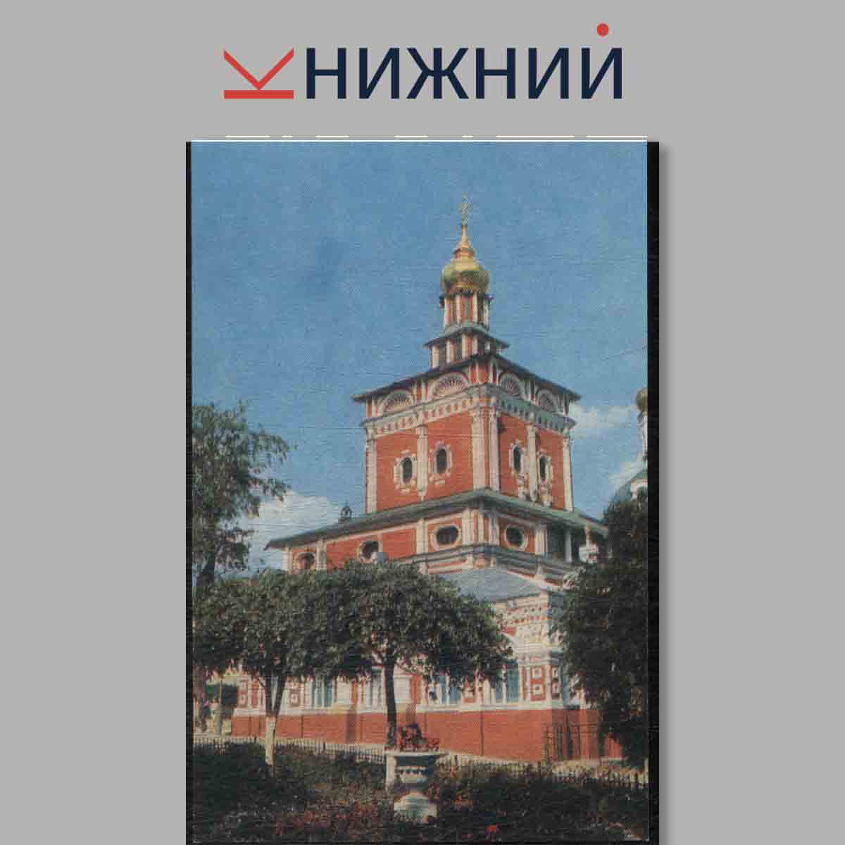 Набор открыток. Загорск памятники архитектуры.