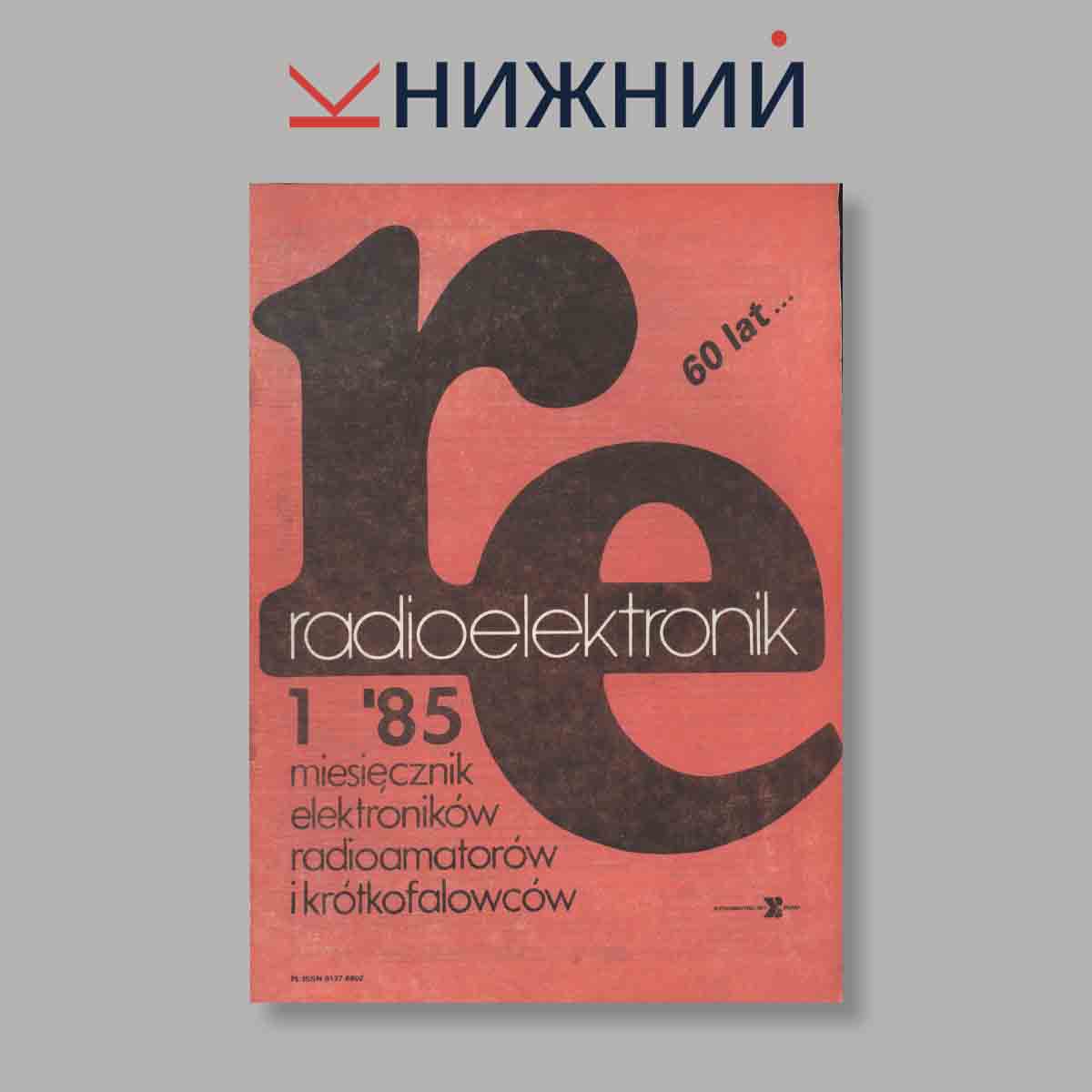 Журнал Radioelektronik. Радиоэлектроника. Выпуск № 1, 1985