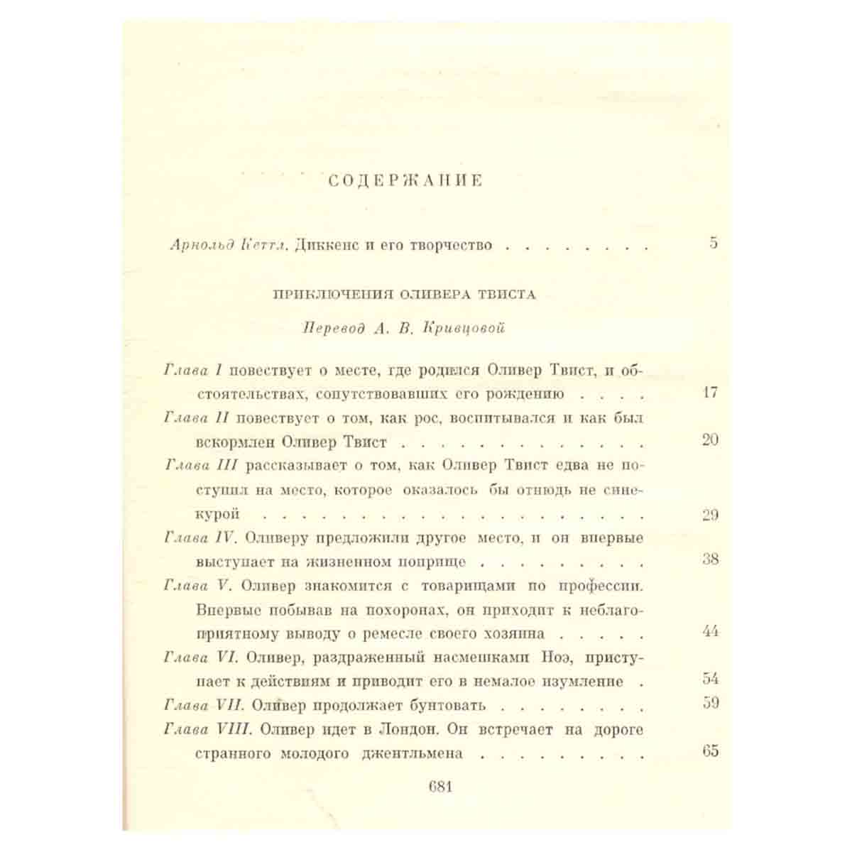 Приключения Оливера Твиста. Повести и рассказы