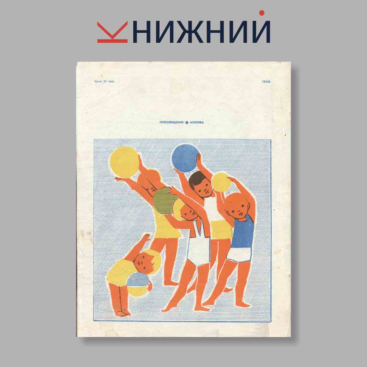 Журнал Дошкольное воспитание. Выпуск № 7, 1972
