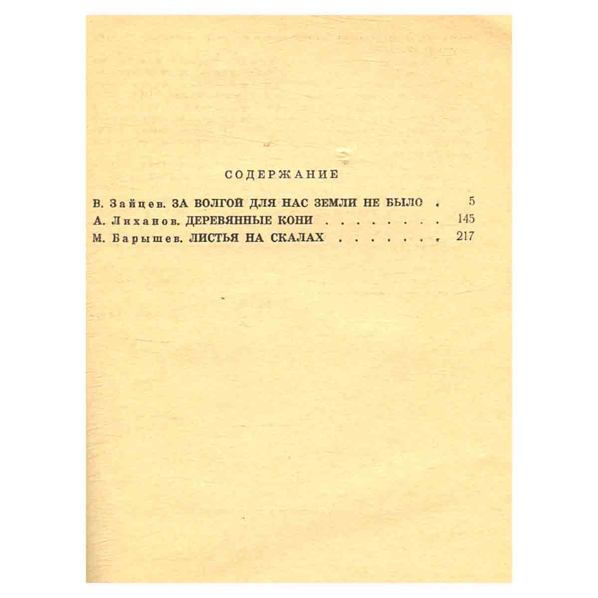 Подвиг, №6, 1972