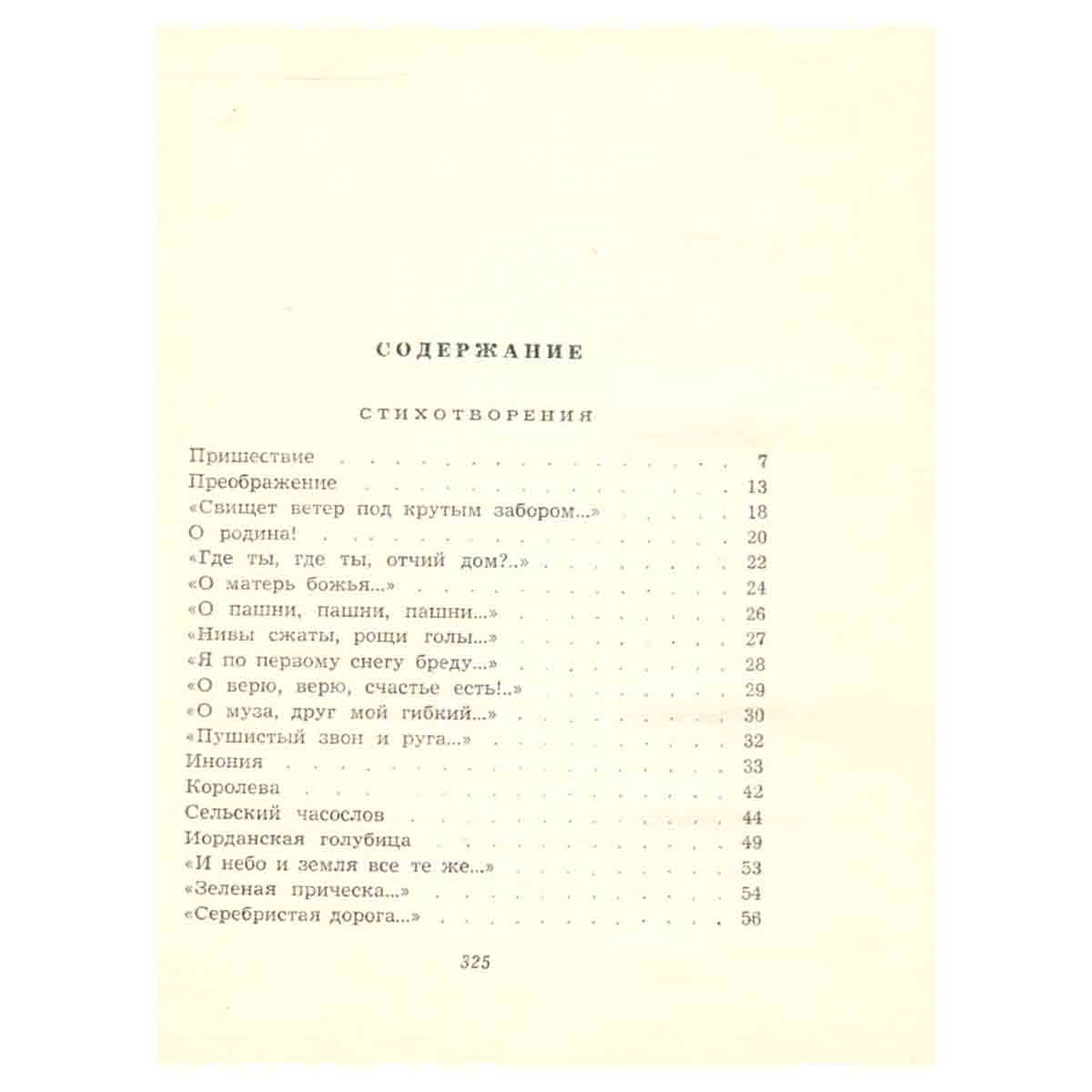 Сергей Есенин. Собрание сочинений в пяти томах. Том 2