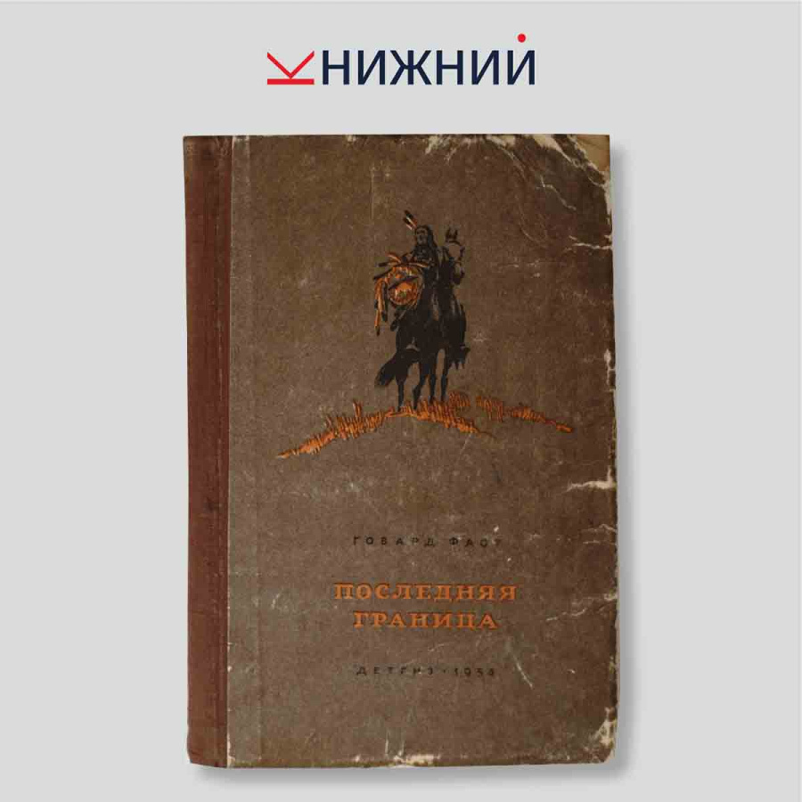 Последняя граница