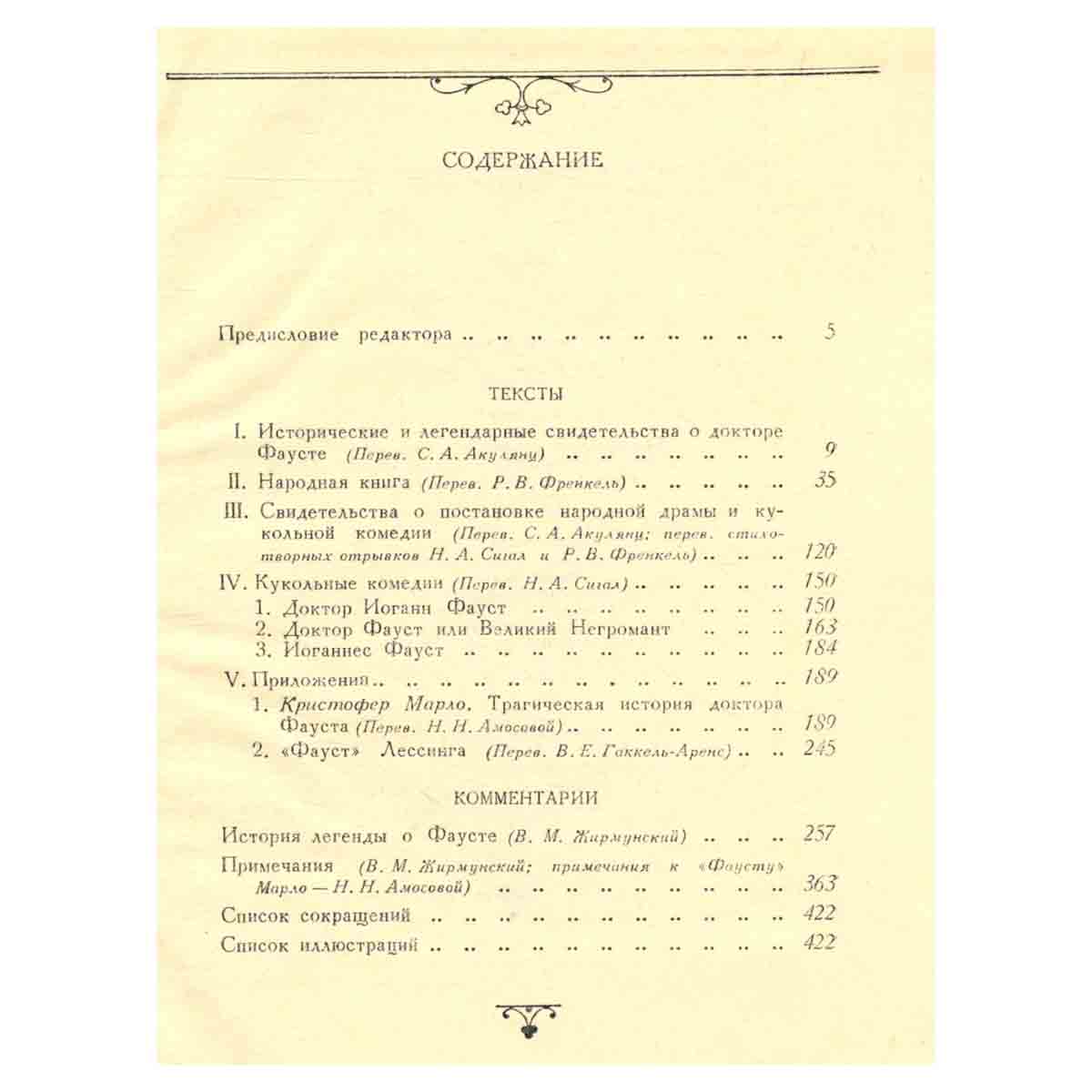 Легенда о докторе Фаусте