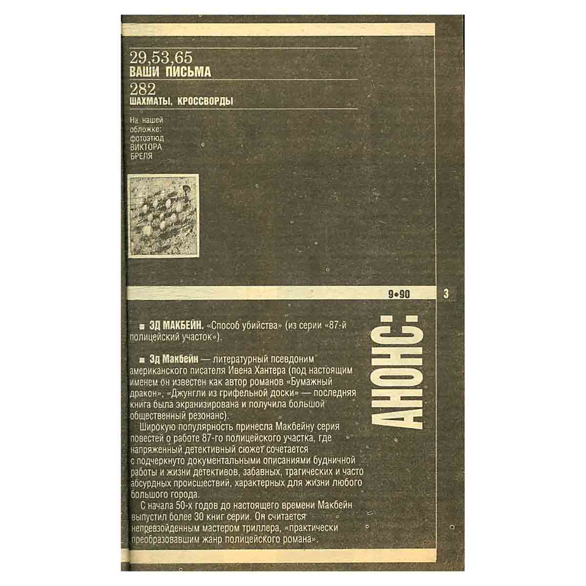 Журнал Смена. № 8, 1990 г.