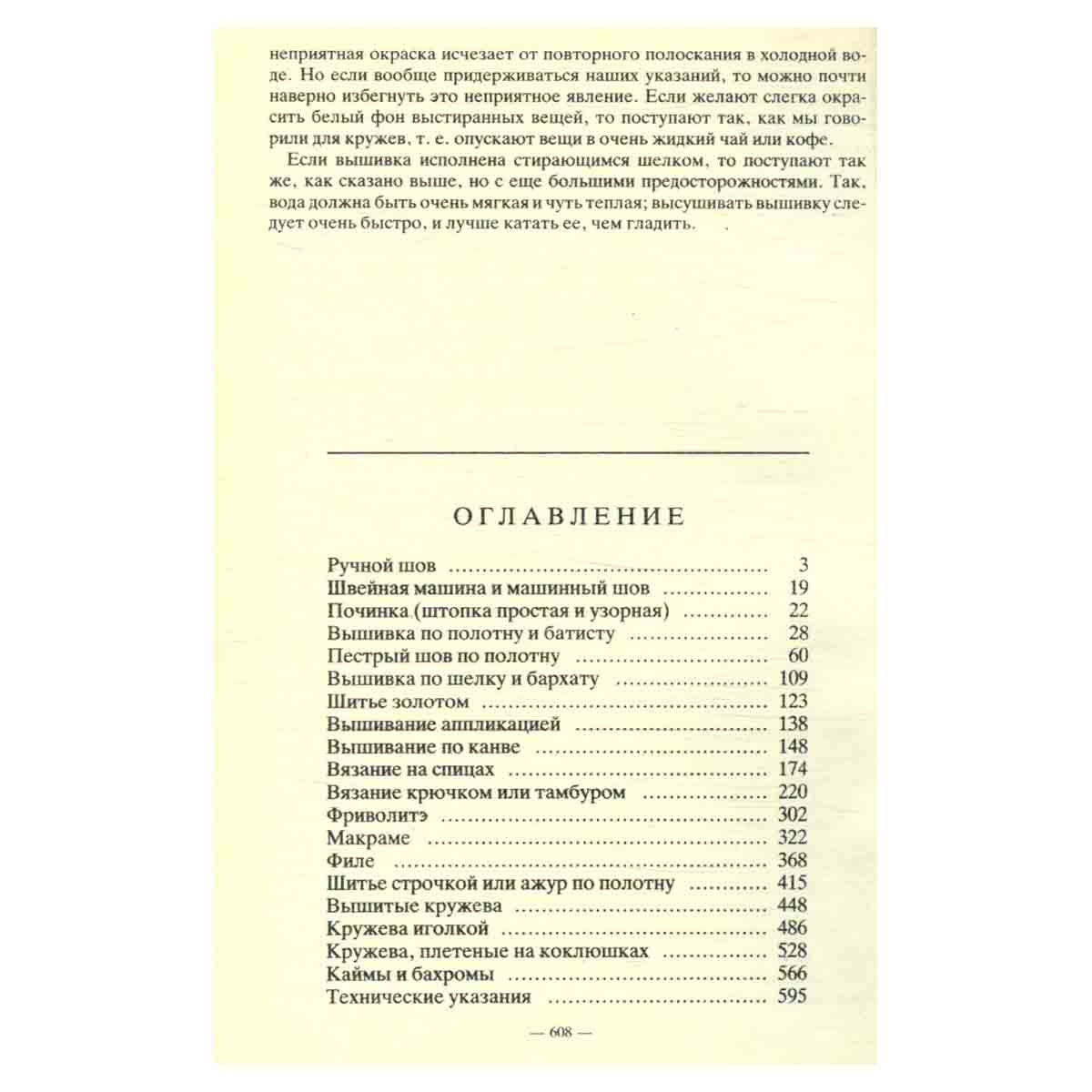 Полная энциклопедия женских рукоделий