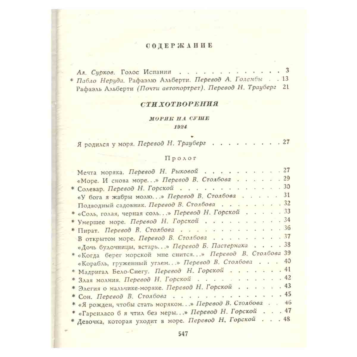 Рафаэль Альберти. Избранное