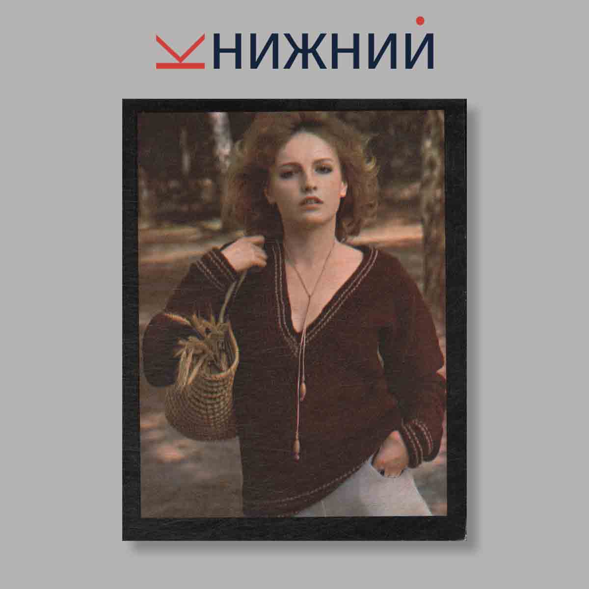 Набор открыток. "Вязание. Мода для всех. Выпуск 2"