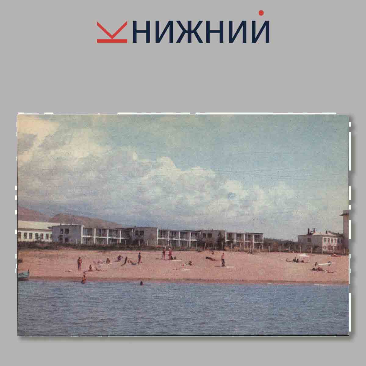 Набор открыток. Иссык-куль. Ысык-кол.