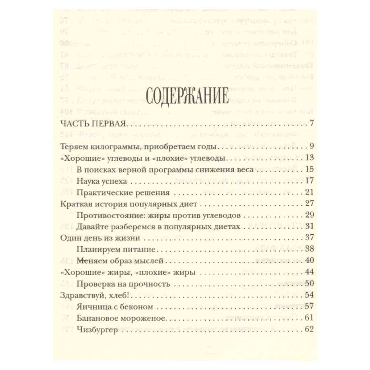 Новая экспресс-диета доктора Агатстона