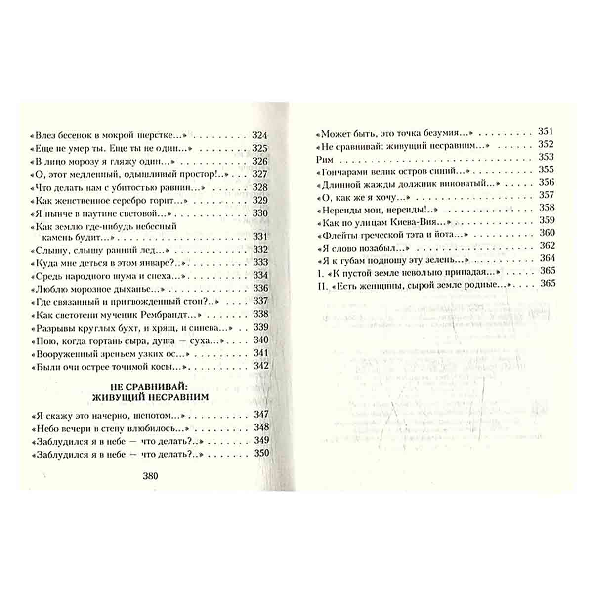 Осип Мандельштам. Избранное